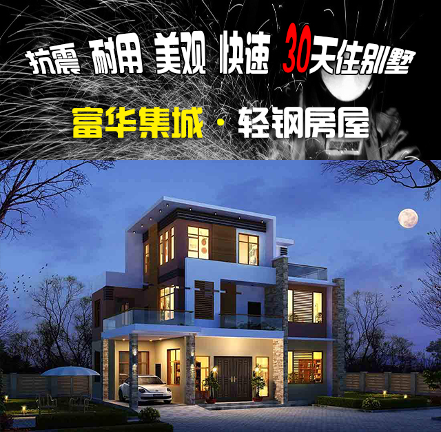富华集城